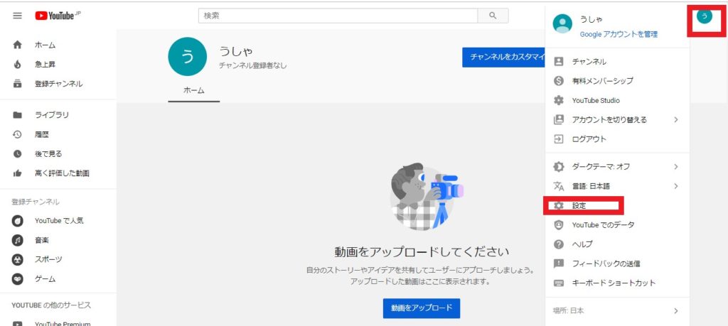 【YouTube】ブランドアカウントの作り方