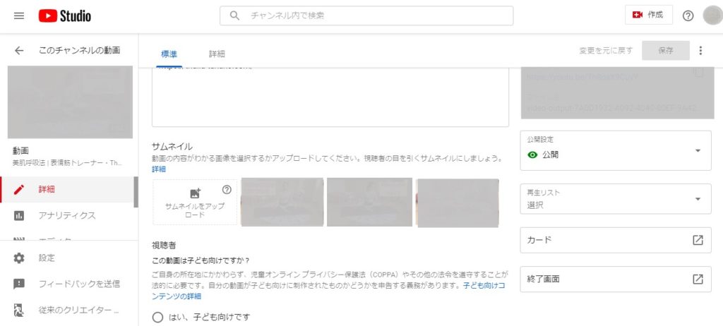 【YouTube】サムネイルを設定する方法